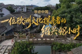 Shaoxing Yurt Dışı Kültür Haftası İle Gezginleri Jiangnan Deneyimine Çağırıyor