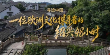 Shaoxing Yurt Dışı Kültür Haftası İle Gezginleri Jiangnan Deneyimine Çağırıyor